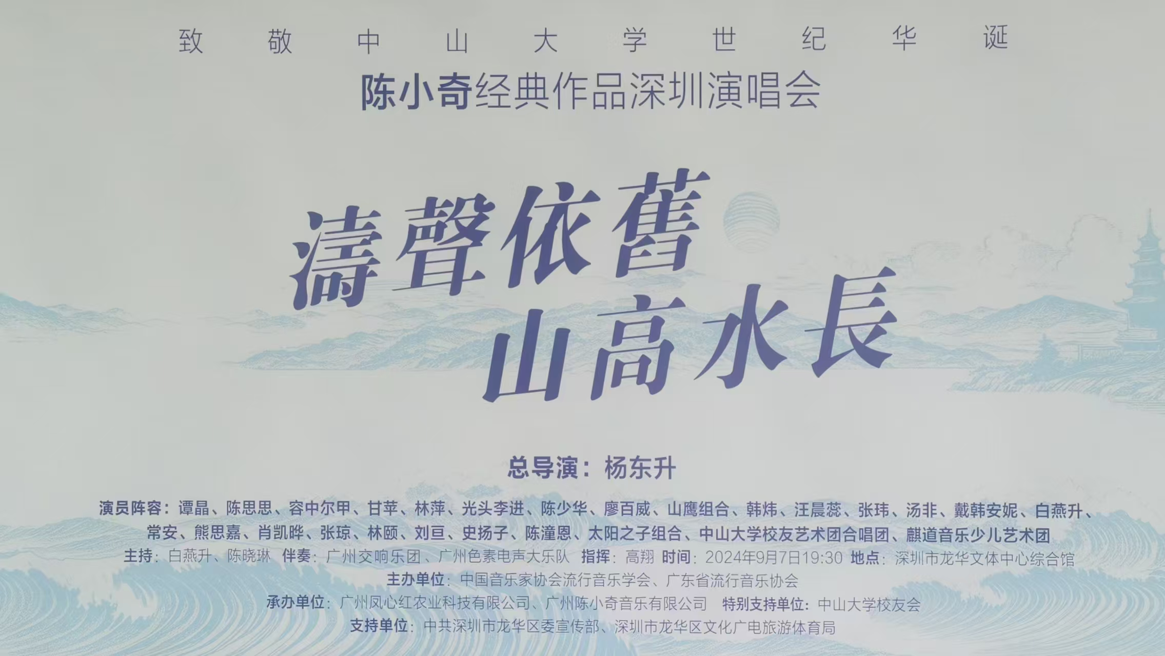《陈小奇经典作品深圳演唱会震撼直播，奏响时代旋律》